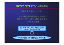 밀리오레 마케팅 커뮤니케이션 전략-3