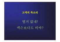 밀리오레 마케팅 커뮤니케이션 전략-8