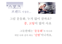리복 커뮤니케이션전략(광고 기획서)-6