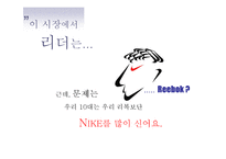 리복 커뮤니케이션전략(광고 기획서)-8