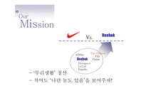 리복 커뮤니케이션전략(광고 기획서)-12