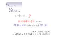 리복 커뮤니케이션전략(광고 기획서)-16