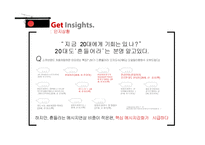 처음처럼 소주 마케팅전략-11