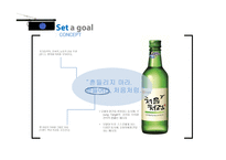 처음처럼 소주 마케팅전략-18