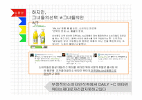 DAILY-C 비타민워터 마케팅전략-6