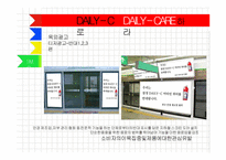 DAILY-C 비타민워터 마케팅전략-15