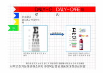 DAILY-C 비타민워터 마케팅전략-19