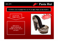 피자헛 파스타 프로모션전략-14