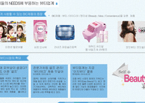 라네즈 셀프뷰티 프로모션 전략-8