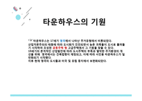 타운하우스(Town House)-4