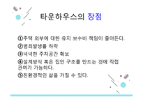 타운하우스(Town House)-7