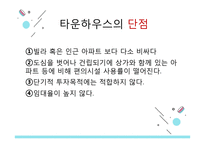 타운하우스(Town House)-8