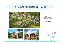 타운하우스(Town House)-10
