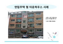 타운하우스(Town House)-11