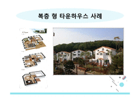 타운하우스(Town House)-13