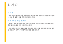 개발이익환수제-3