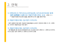 개발이익환수제-4