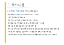 개발이익환수제-7
