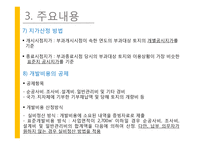 개발이익환수제-11