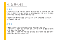 개발이익환수제-13