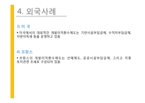 개발이익환수제-14