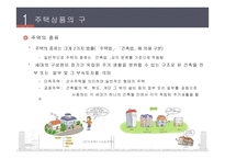 건축물의이해 레포트-4