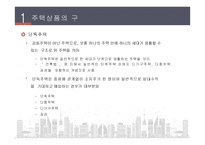 건축물의이해 레포트-5
