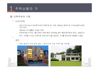 건축물의이해 레포트-7