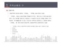 건축물의이해 레포트-8