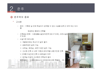 건축물의이해 레포트-14