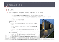 건축물의이해 레포트-19