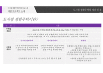 안양시 최초의 도시형 생활주택‘유일 보노빌’ 사업계획서-4