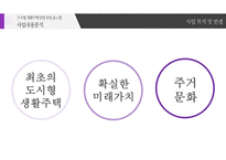 안양시 최초의 도시형 생활주택‘유일 보노빌’ 사업계획서-12