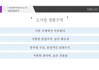 안양시 최초의 도시형 생활주택‘유일 보노빌’ 사업계획서-13