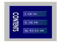 납골당 사업계획서-2