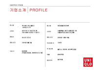 UNIQLO 비용우위와 가격경쟁-6