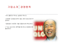 UNIQLO 비용우위와 가격경쟁-9