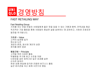 UNIQLO 비용우위와 가격경쟁-13