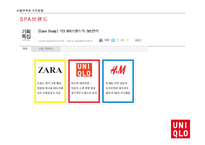 UNIQLO 비용우위와 가격경쟁-14