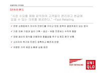 UNIQLO 비용우위와 가격경쟁-15