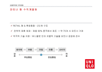 UNIQLO 비용우위와 가격경쟁-16