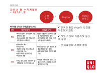 UNIQLO 비용우위와 가격경쟁-17