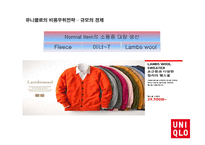 UNIQLO 비용우위와 가격경쟁-18