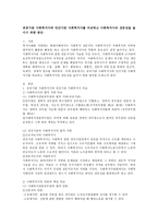 공공기관 사회복지사와 민간기관 사회복지사를 비교하고 사회복지사의 전문성을 높이기 위한 방안-2