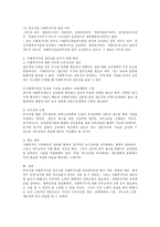 공공기관 사회복지사와 민간기관 사회복지사를 비교하고 사회복지사의 전문성을 높이기 위한 방안-4