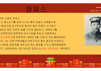 중국 누구를 위한 혁명이었나-10