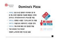 도미노 피자 피자의 본고장 이탈리아 시장 정복기-4