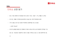 다이소의 경영혁신 성공사례에 대한 연구-3