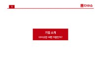 다이소의 경영혁신 성공사례에 대한 연구-4