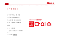 다이소의 경영혁신 성공사례에 대한 연구-6